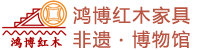 鑫嘉鸿红木艺术博物馆